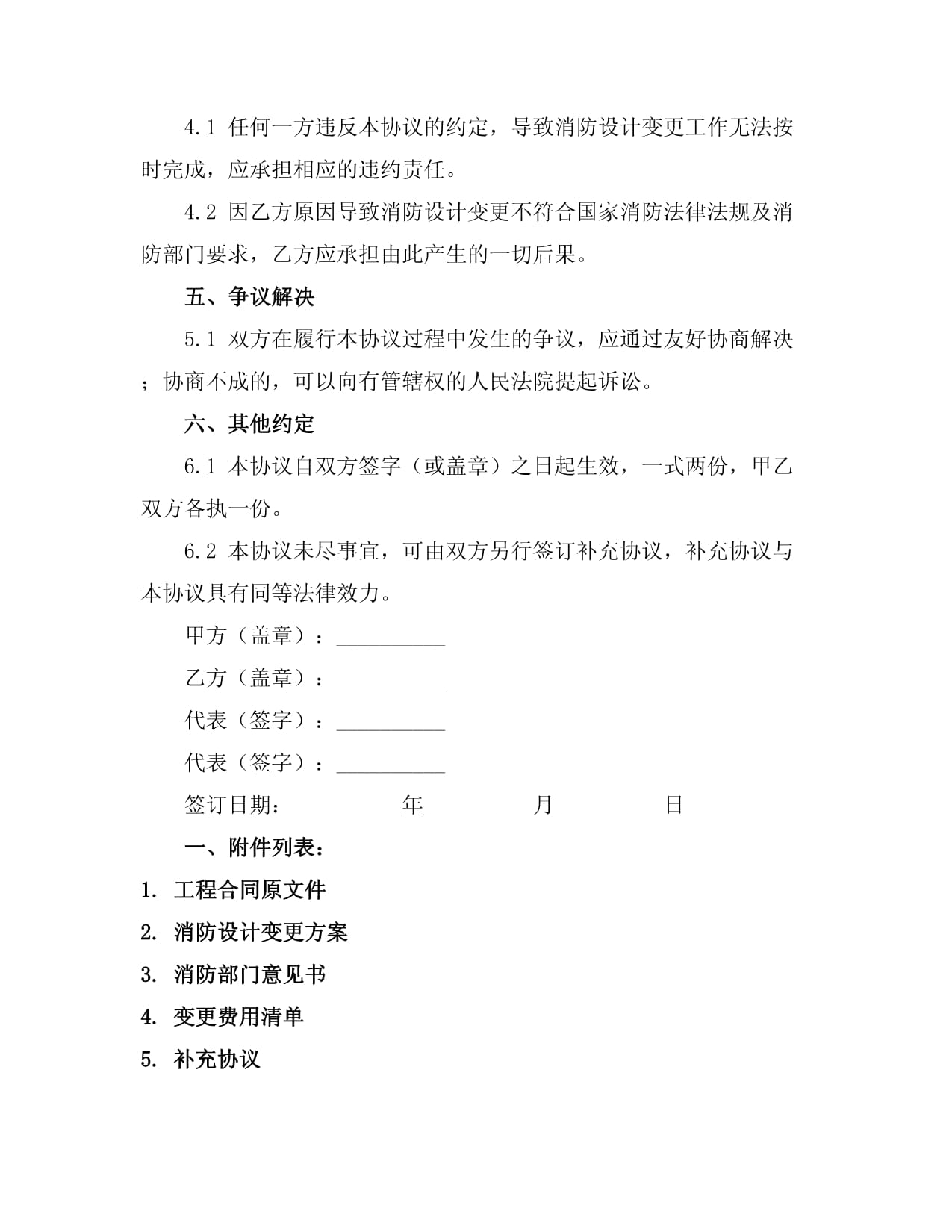 特殊建設(shè)工程消防設(shè)計(jì)審查意見書——（襄）東建消審合〔2024〕1號(hào)(圖1)