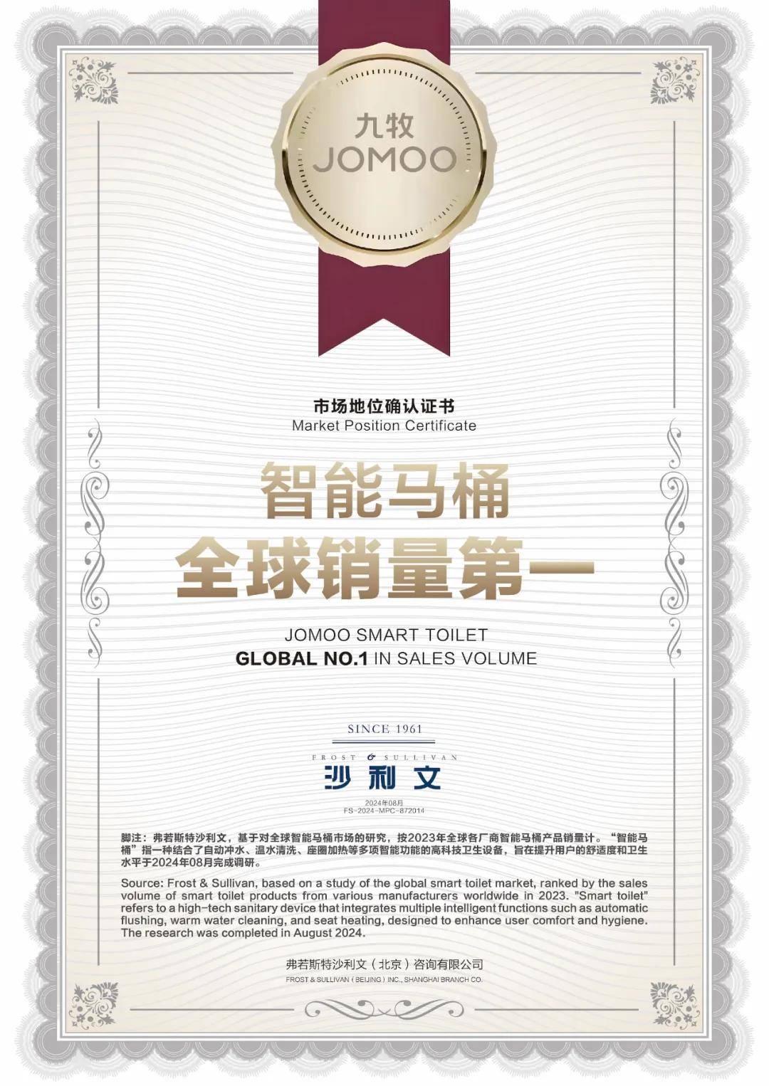 智能馬桶銷量全球第一為什么是中國(guó)九牧？(圖1)