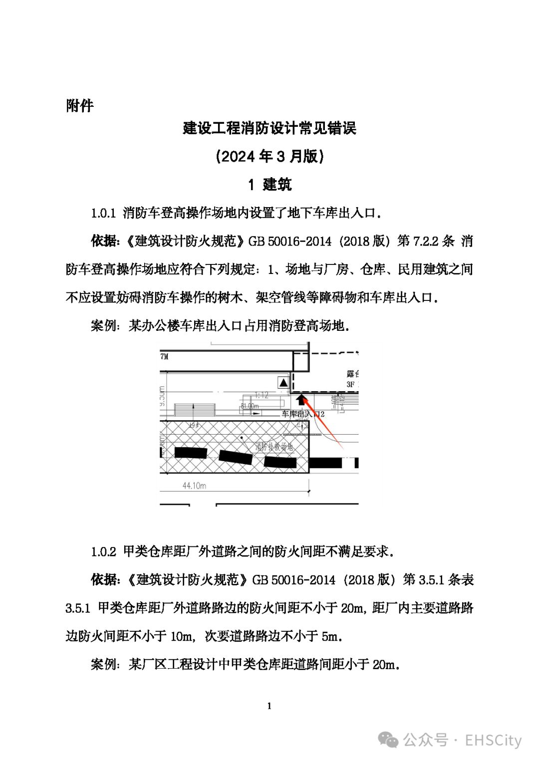 2024年一級消防工程師《技術實務》考前模擬試題（10月25日）(圖1)