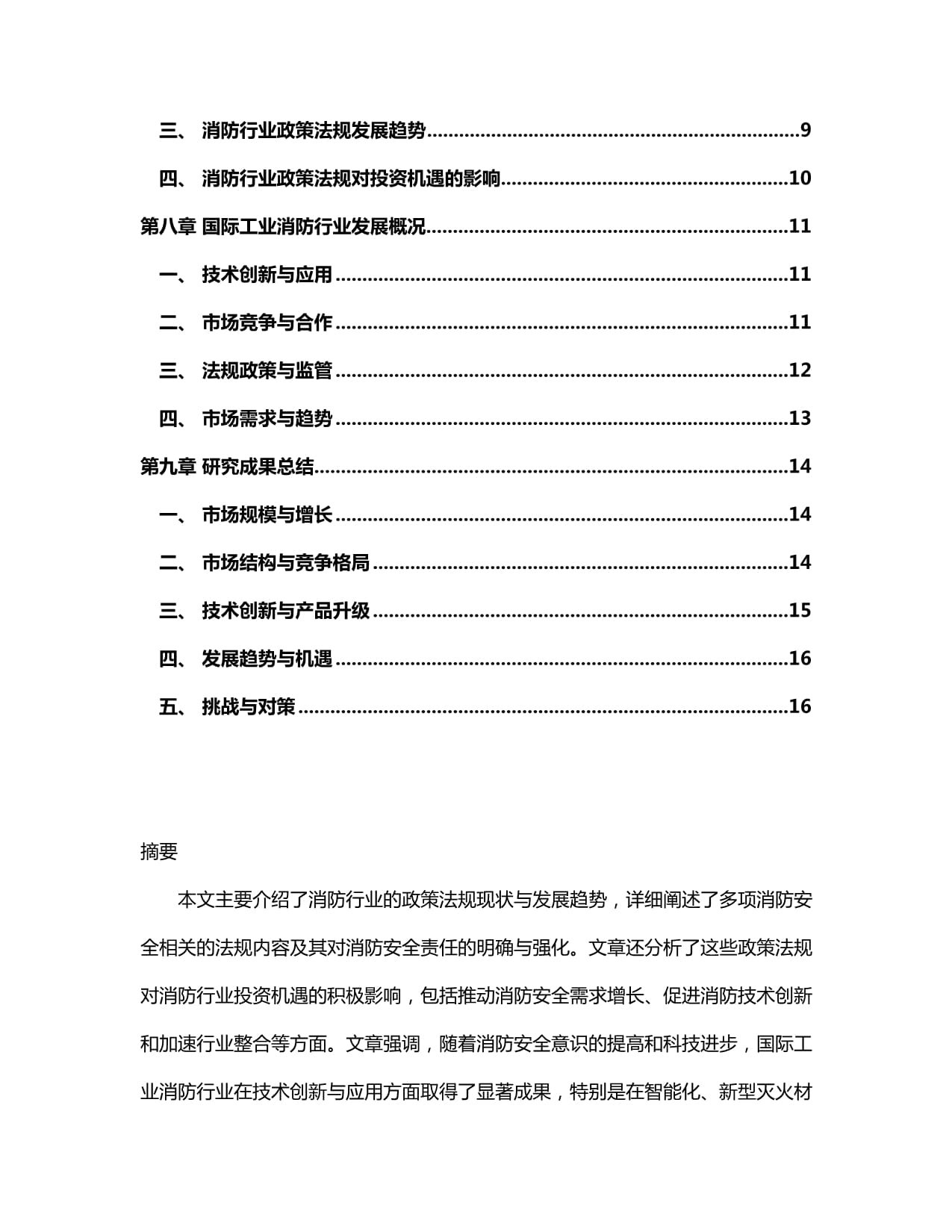 中共中央辦公廳國(guó)務(wù)院辦公廳關(guān)于進(jìn)一步提升基層應(yīng)急管理能力的意見（2024年9月21日）(圖1)