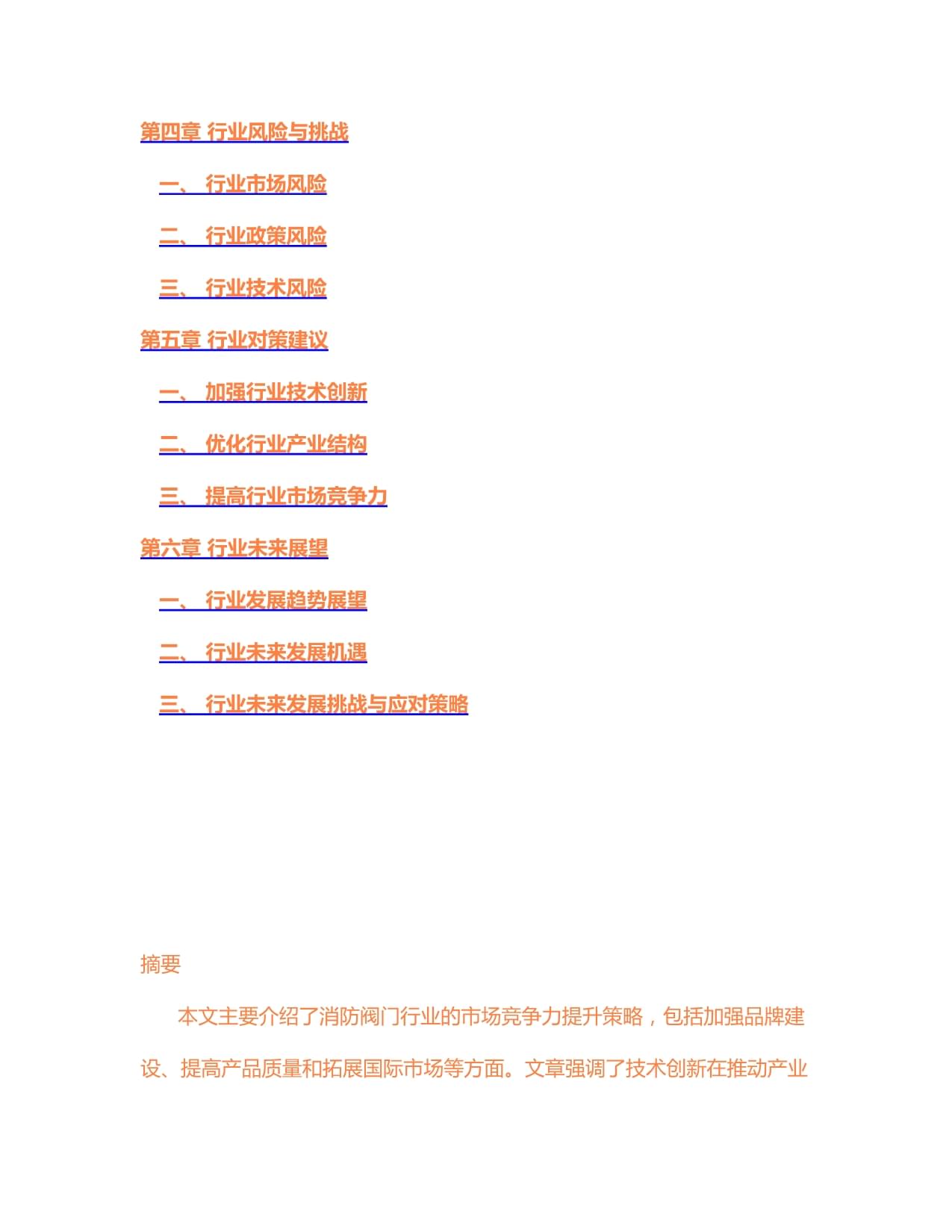 甘肅：2024年中國消防救援學(xué)院在甘招收青年學(xué)生的公告(圖1)