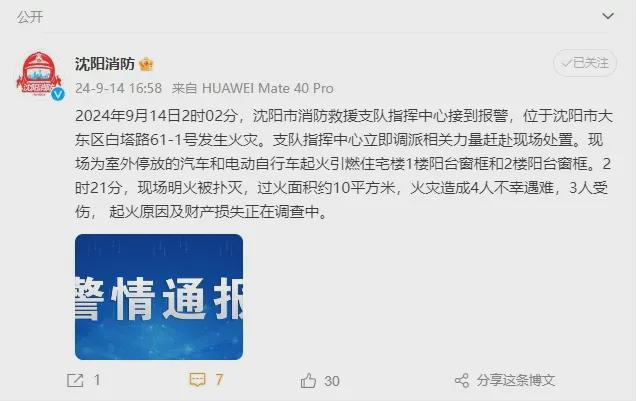 全民消防 生命至上 電動自行車連環(huán)“殺人”案件(圖2)