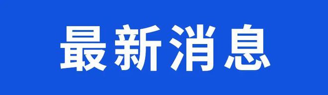 【銅陵頭條1120】皖GF33XXX被曝光總投資105億! 銅陵一新能源項目開工(圖2)
