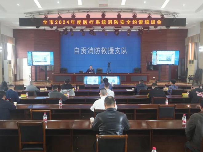 119消防宣傳月系列報(bào)道（二）丨自貢支隊(duì)開(kāi)展2024年度醫(yī)療系統(tǒng)消防安全約談培訓(xùn)會(huì)(圖1)