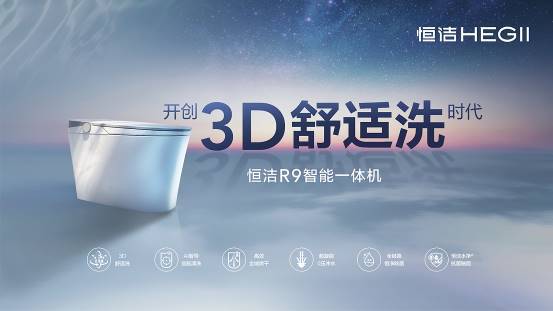 榮膺科技進(jìn)步一等獎(jiǎng)等多項(xiàng)殊榮恒潔載譽(yù)2024全國建材與家居行業(yè)年會(huì)(圖3)