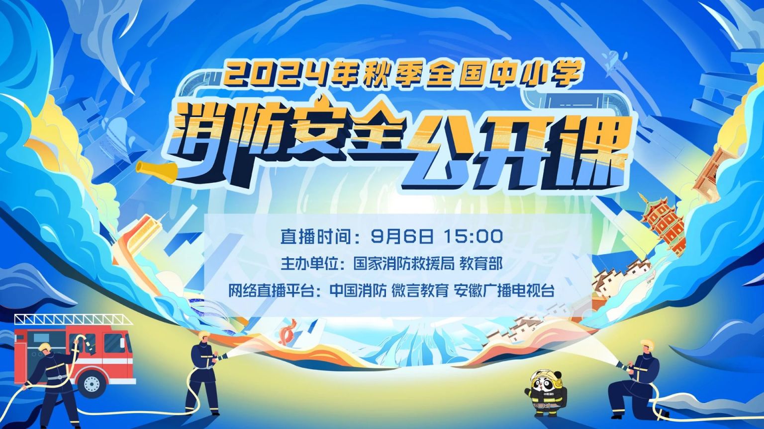 重磅 廣州市新聞辦召開廣州消防救援隊(duì)伍建設(shè)發(fā)展情況暨2024年消防宣傳月新聞發(fā)布會(huì)(圖1)