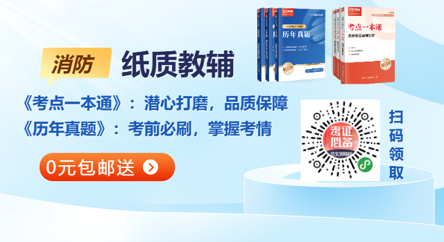 2024年一級消防工程師成績復核指南（超詳細）(圖1)