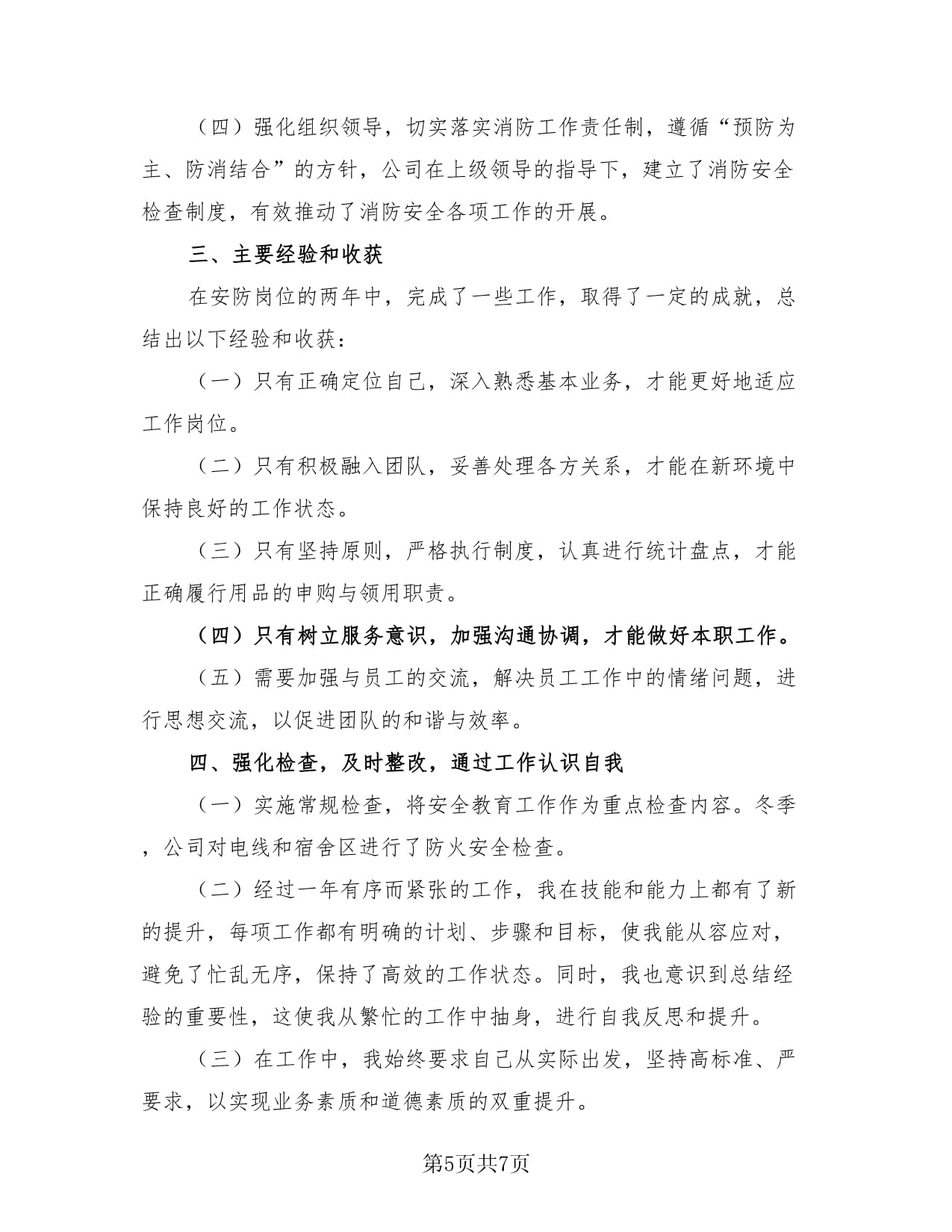 梁園區(qū)消防救援大隊2024年政府專職消防員招聘公告(圖1)
