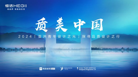 穿越行業(yè)周期美好就在此間！2024恒潔年度大事回顧(圖15)