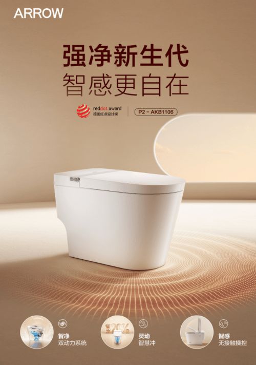 新品上市｜箭牌衛(wèi)浴強(qiáng)勢(shì)發(fā)布新品P2智能坐便器節(jié)水20%帶來(lái)強(qiáng)凈新時(shí)代(圖1)