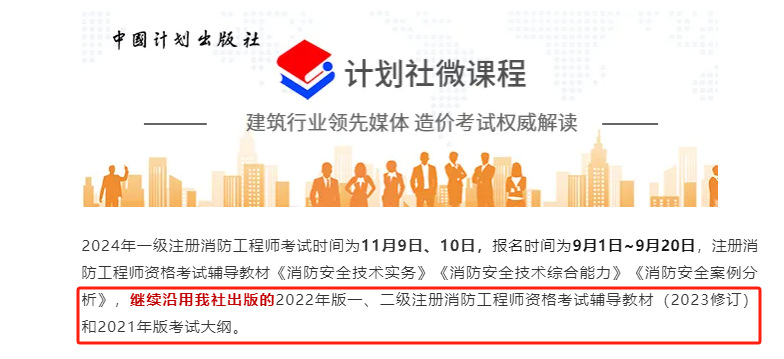 2024年一級注冊消防工程師資格考試時間詳解(圖1)