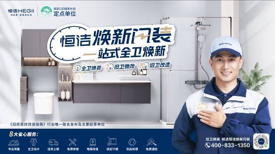 譽(yù)滿征途榮耀啟新！一起回顧恒潔2024年的高光時(shí)刻(圖8)