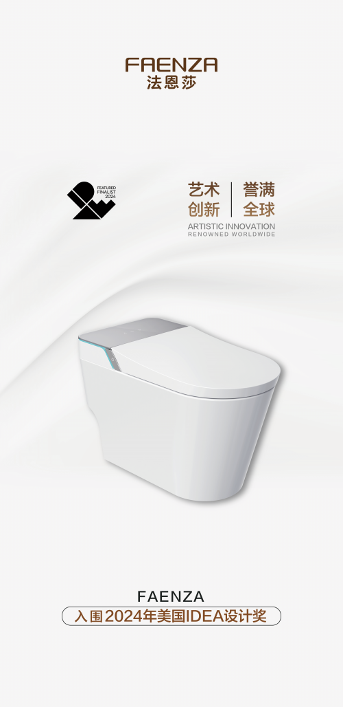 引領(lǐng)藝術(shù)創(chuàng)新法恩莎三款產(chǎn)品入圍2024年美國IDEA設(shè)計獎(圖2)