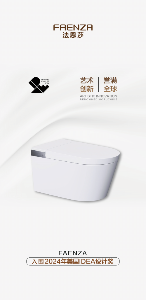引領(lǐng)藝術(shù)創(chuàng)新法恩莎三款產(chǎn)品入圍2024年美國IDEA設(shè)計獎(圖8)