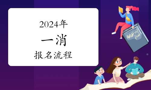 關(guān)于2024年度長(zhǎng)沙考區(qū)一級(jí)注冊(cè)消防工程師、勘察設(shè)計(jì)注冊(cè)工程師資格考試考后人工核查通過(guò)人員名單的公示(圖1)