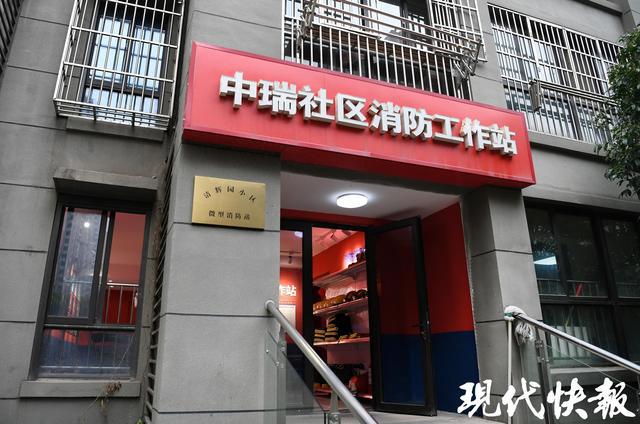 利用微型消防站“滅早滅小”南京這片保障房小區(qū)做得好(圖1)