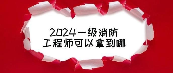 每周股票復(fù)盤：辰安科技（300523）推出AI+消防新產(chǎn)品市場空間廣闊(圖1)
