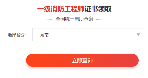 2024年湛江一級消防工程師證書領取通知(圖1)