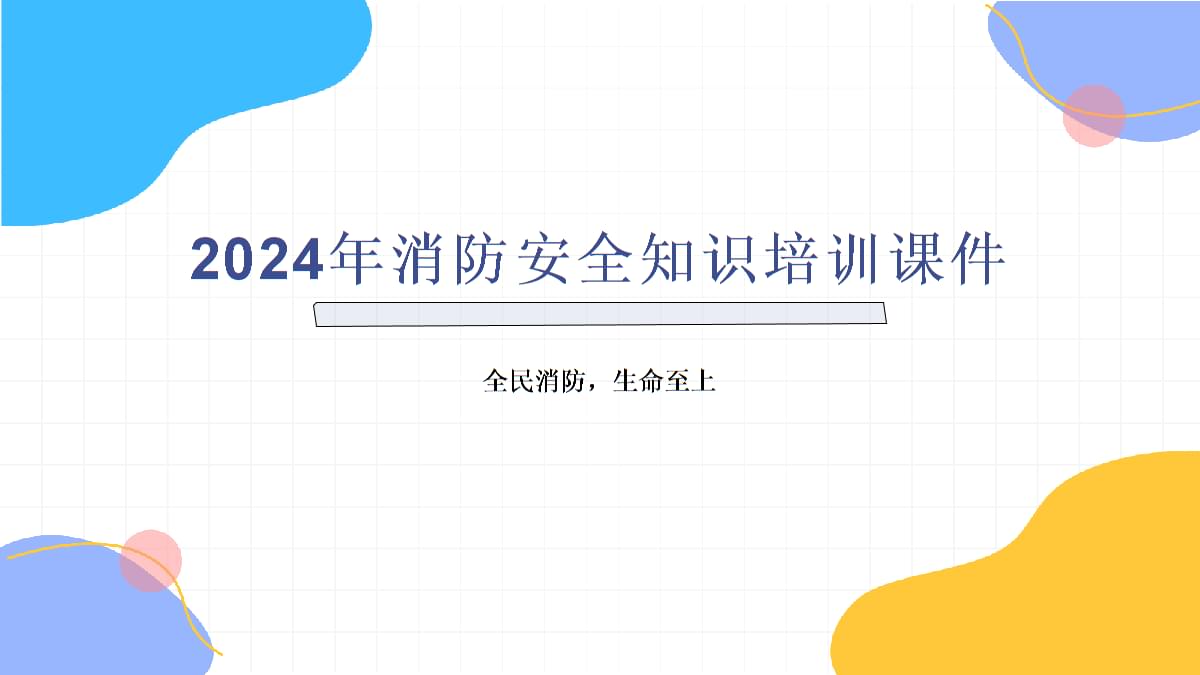 西雙版納州消防救援支隊(duì)2024年政府信息公開工作年度報(bào)告(圖1)