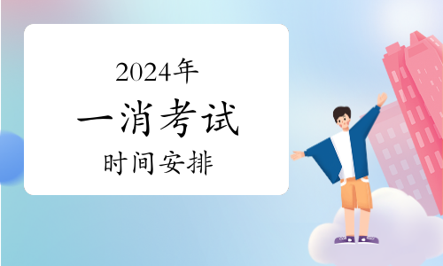 近10年通過(guò)率告訴你25年是一消取證最佳窗口期！(圖1)
