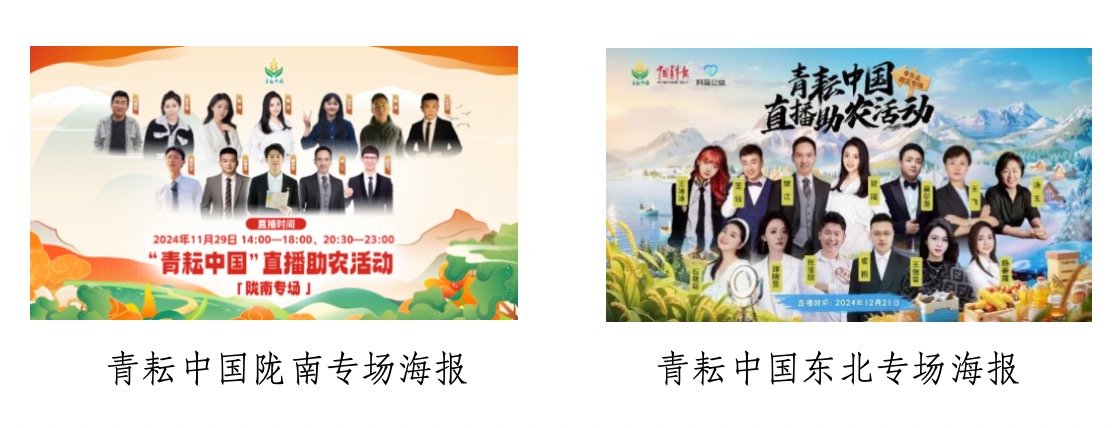 中國(guó)青年報(bào)社會(huì)責(zé)任報(bào)告（2024年度）(圖22)