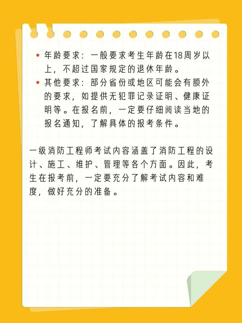 2024年消防工程師報(bào)名入口(圖1)