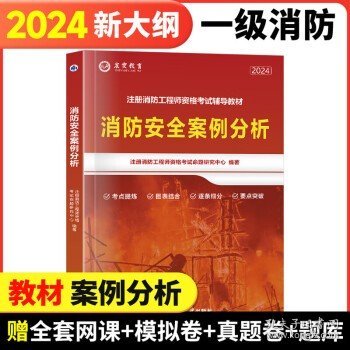 2024年國(guó)家一級(jí)消防工程師報(bào)考條件(圖1)