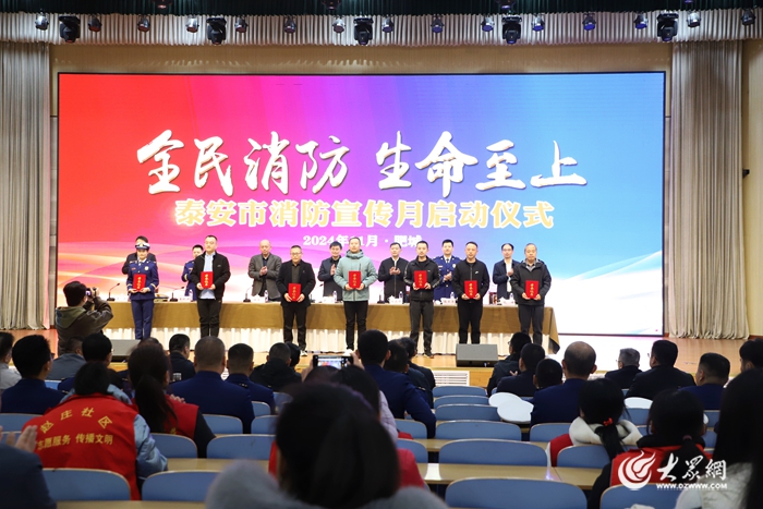 泰安市2024年“119”消防宣傳月啟動(dòng)儀式舉辦(圖2)