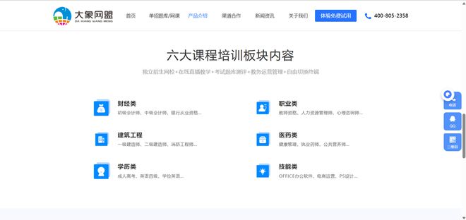 賦能教培機(jī)構(gòu)一站式轉(zhuǎn)型的六大課程生態(tài)與全域合作方案大象網(wǎng)盟(圖2)