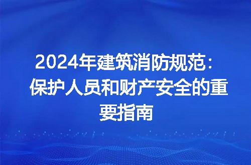 漳州消防工程糾紛律師(圖1)