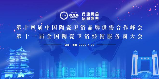 四項大獎加冕恒潔載譽2025陶衛(wèi)行業(yè)兩會并分享恒潔經驗(圖1)