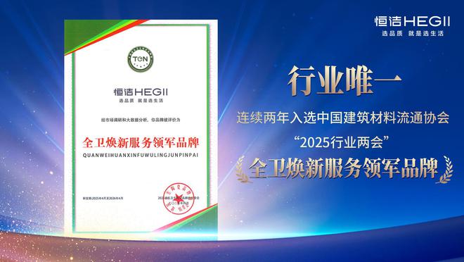 四項大獎加冕恒潔載譽2025陶衛(wèi)行業(yè)兩會并分享恒潔經驗(圖6)