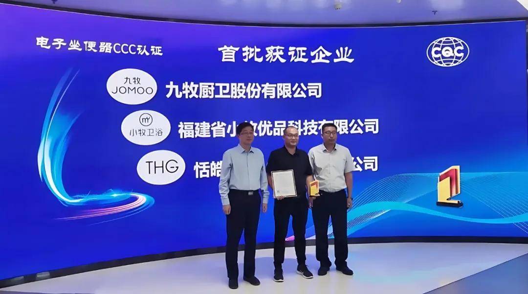 智能馬桶進入“3C時代”九牧率先交出高分答卷(圖1)