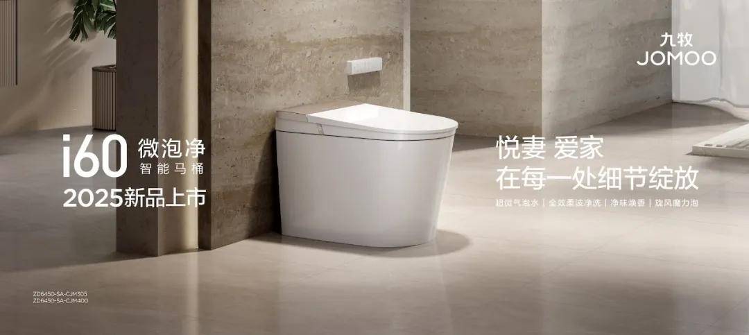 智能馬桶進入“3C時代”九牧率先交出高分答卷(圖7)