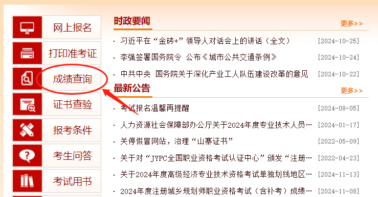 2024消防工程師成績查詢?nèi)肟诠倬W(wǎng)網(wǎng)址(圖1)