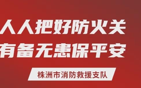 2024秋季全國中小學消防安全公開課直播回放觀看入口(圖1)