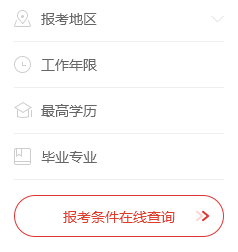 2024一級(jí)消防工程師報(bào)考條件及流程(圖1)