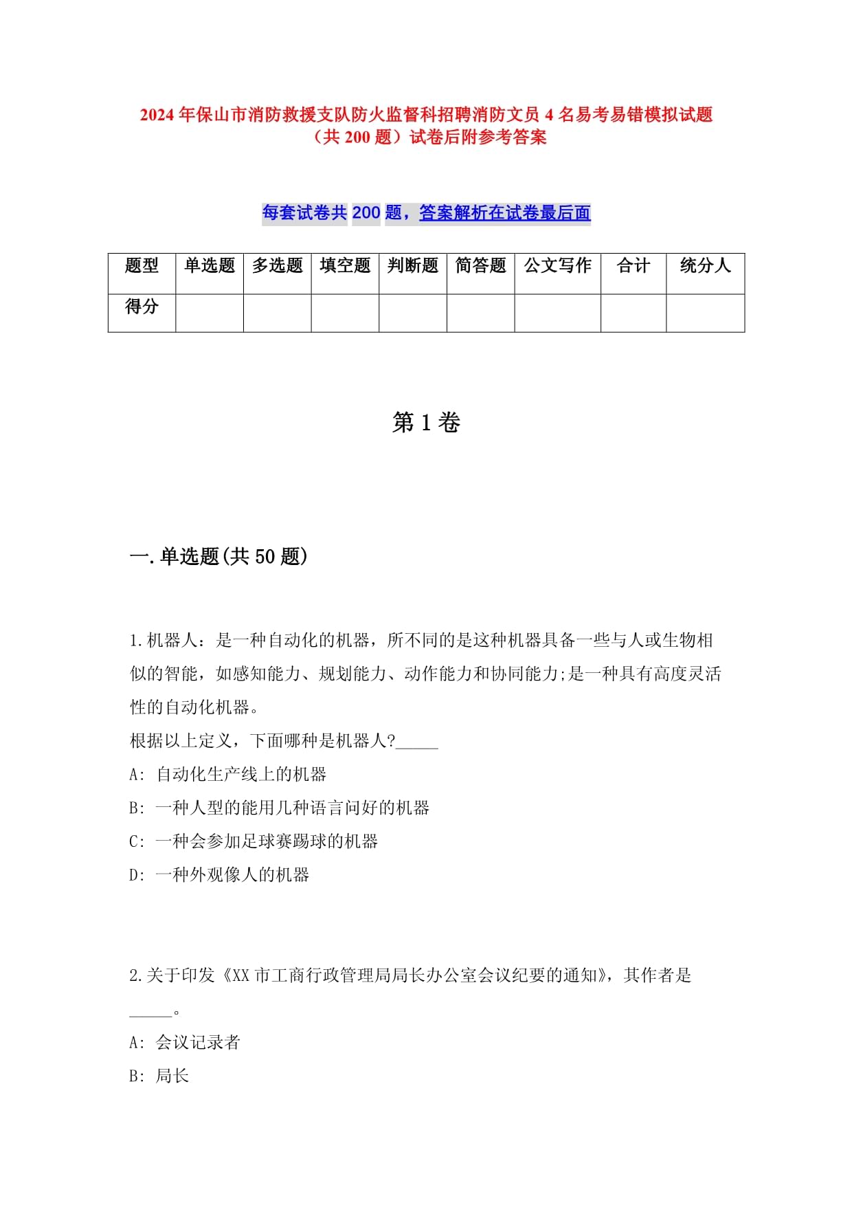 福建省漳州市消防救援支隊(duì)2024年度作戰(zhàn)類裝備采購項(xiàng)目四（第四次）公開招標(biāo)公告(圖1)