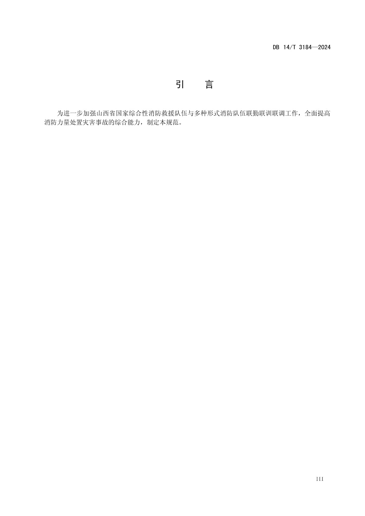 新《北京市消防條例》2025年5月1日施行禁電動(dòng)自行車與電池進(jìn)電梯(圖1)