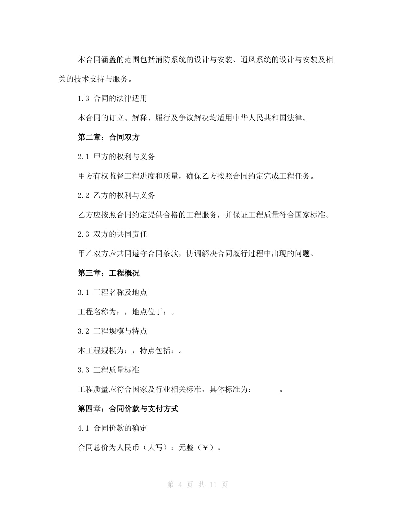 消防工程施工組織設計方案（54頁）doc(圖1)