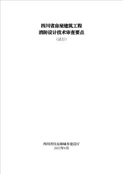 國務院辦公廳最新發(fā)布：消防設(shè)計審查、消防驗收等事項納入“高效辦成一件事”清單(圖1)