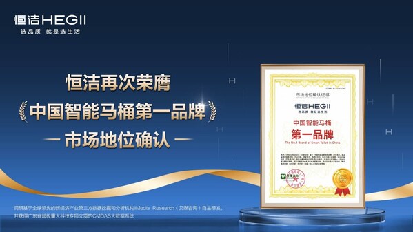 恒潔蟬聯(lián)中國智能馬桶第一品牌引領(lǐng)家居消費品質(zhì)升級(圖1)