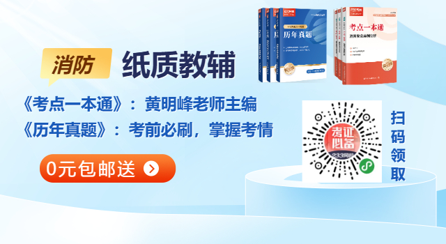 一級(jí)消防工程師報(bào)考條件及科目解析：2025年考試報(bào)名時(shí)間與要求(圖1)
