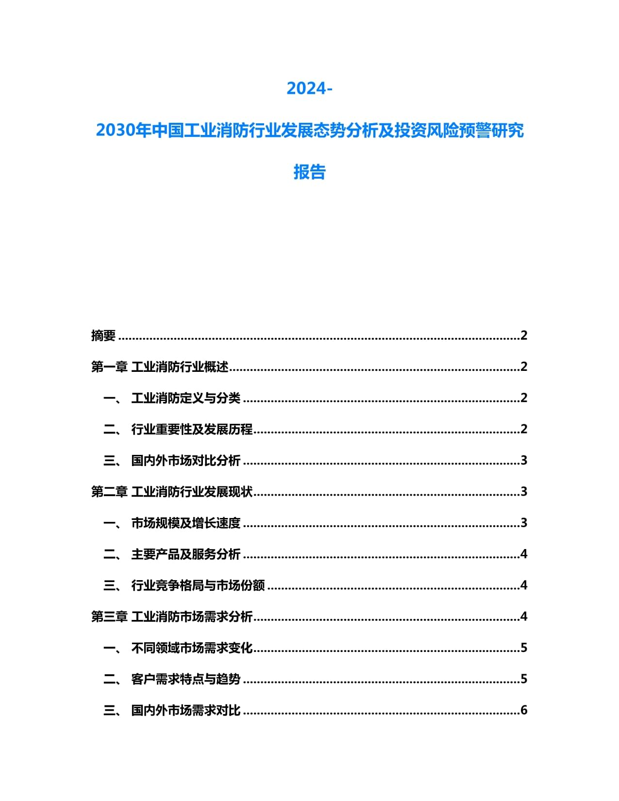 山東省消防救援總隊2024年車輛部門集中采購項目四公開招標公告(圖1)