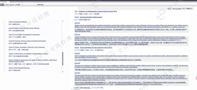 大規(guī)?；馂?zāi)測試（LSFT）變革-UL 9540A NFPA 855(圖1)