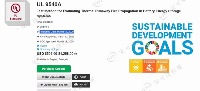 大規(guī)?；馂?zāi)測試（LSFT）變革-UL 9540A NFPA 855(圖2)