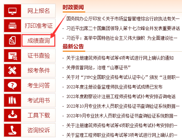 一級消防工程師考試以前的分?jǐn)?shù)如何查詢？(圖1)