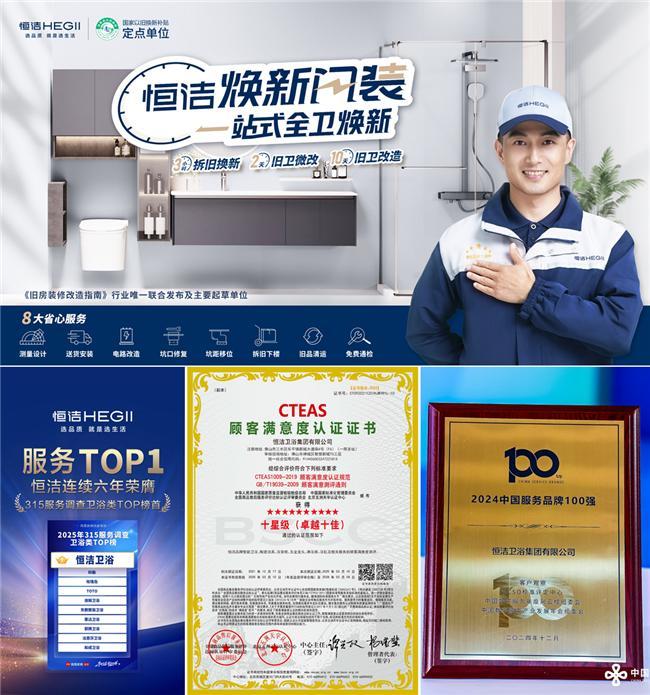 中國衛(wèi)浴高質(zhì)量樣本：恒潔再摘“中國智能馬桶第一品牌”(圖4)
