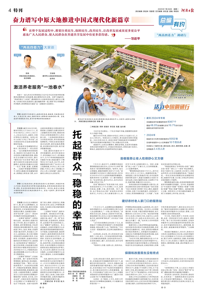 總編有約·“兩高四著力”調(diào)研行⑦(圖5)