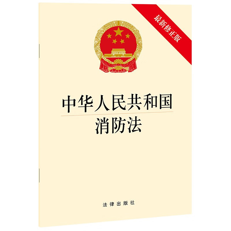 2024消防安全知識考試題及答案消防安全知識題庫附答案docx(圖1)